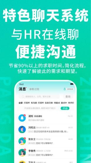 旁达招聘_图片3