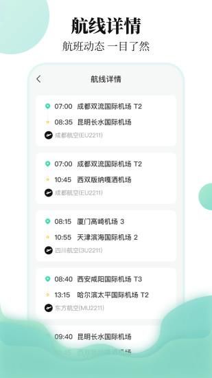 航班_图片2
