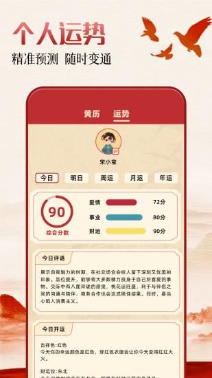 万年历老黄历日历吉日_图片4