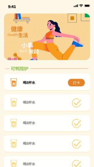 可鸭计步宝_图片2