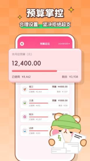 记账本Book_图片3