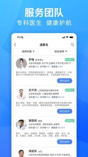 挂号通预约挂号_图片4