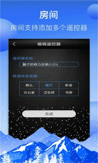 万能空调遥控器通用软件_图片1