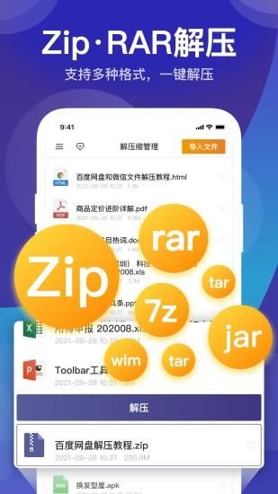 zip解压缩管理_图片2