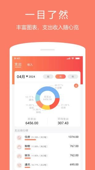 随身记_图片2