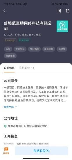 蚌埠范直聘_图片1