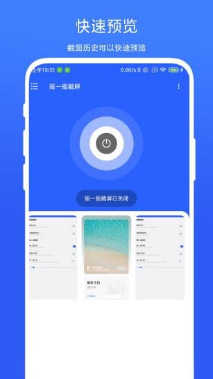摇一摇截屏_图片3