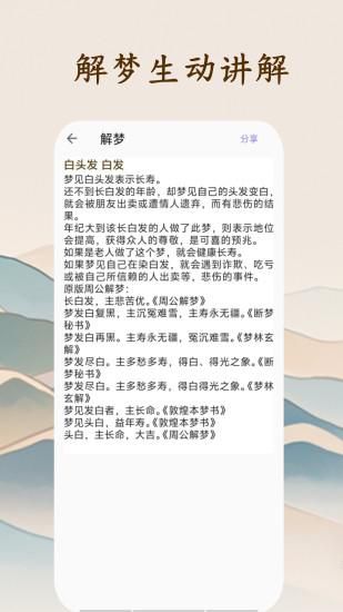 周公解梦大师_图片5