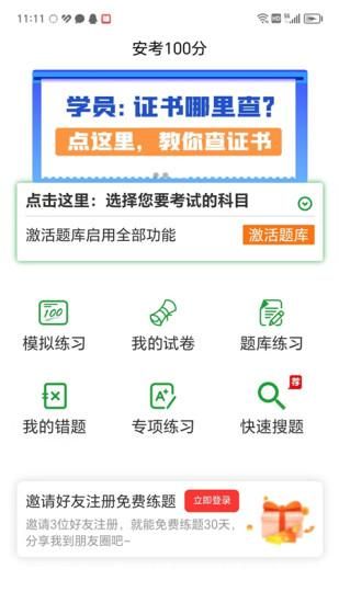 安考100分_图片1