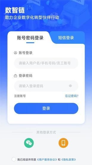 数智链_图片1
