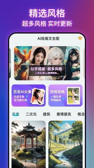 AI绘画文生图_图片2