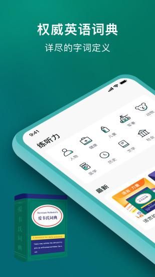 爱韦氏词典_图片1