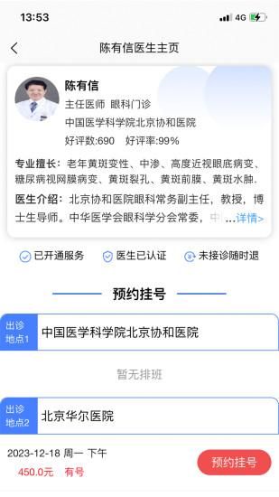 名医汇医院预约挂号_图片3
