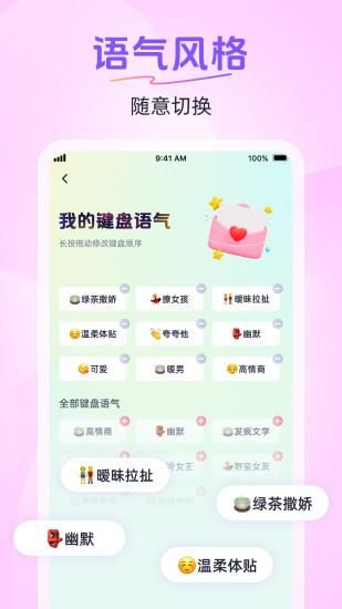 恋语键盘_图片4