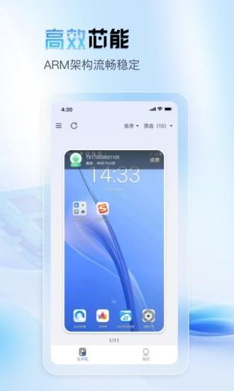 天芯云手机_图片2