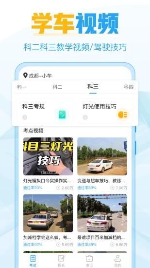 考驾照_图片2