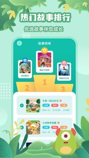 故事大王_图片3