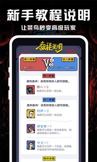 线上狼人杀_图片4