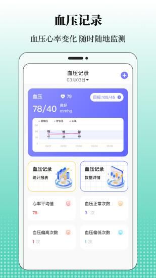 血糖记录_图片2