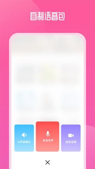通话变声器_图片4