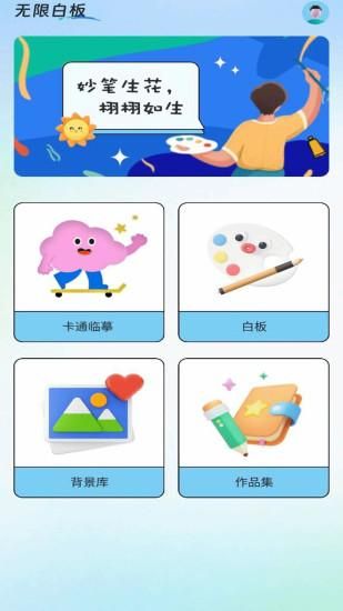 无限白板_图片1