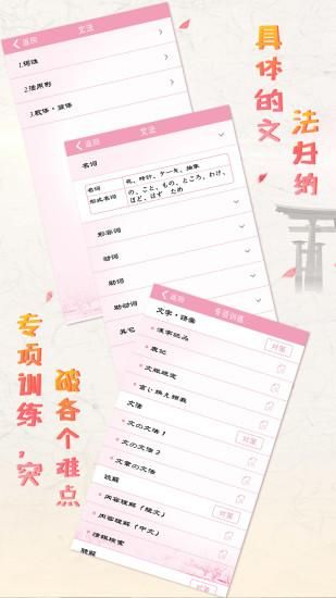 极速日语_图片4