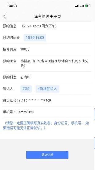 名医汇医院预约挂号_图片4