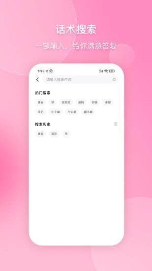 会聊聊天话术_图片3