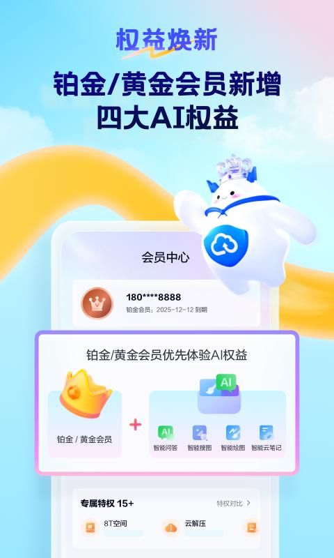 天翼云盘_图片2