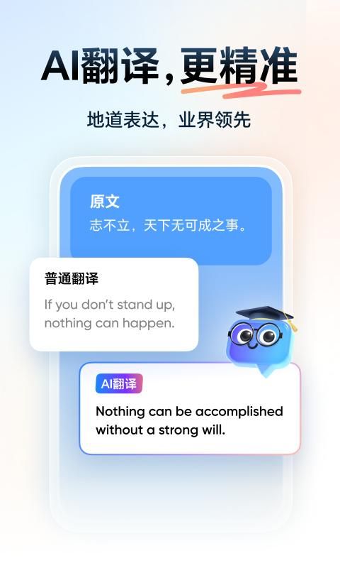 网易有道词典_图片2
