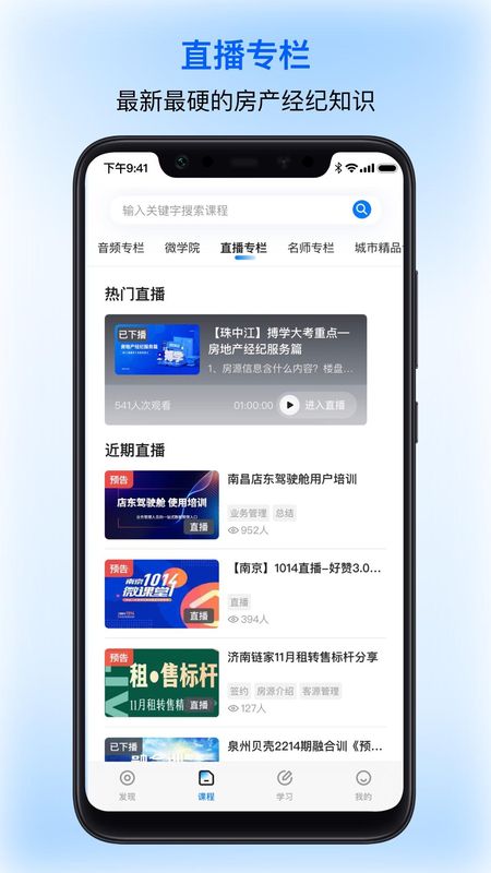 贝壳经纪学堂_图片3
