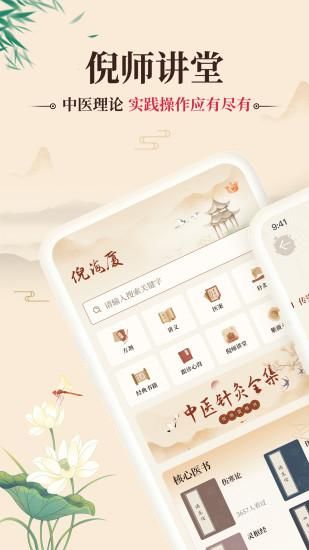 倪海厦中医大全_图片1