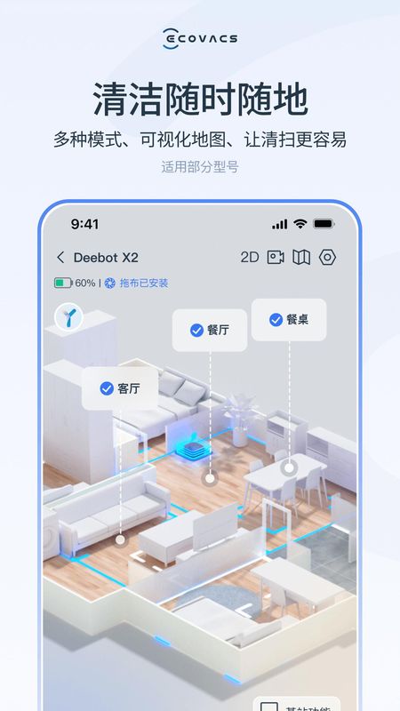 ECOVACS HOME_图片1