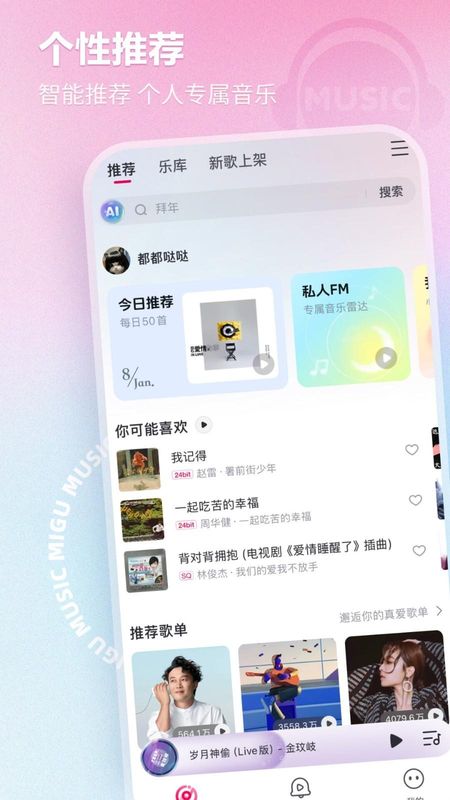 咪咕音乐_图片1