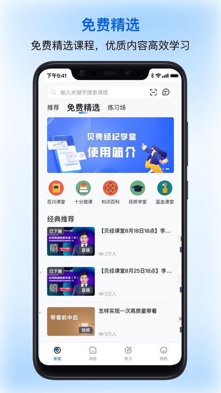 贝壳经纪学堂_图片2