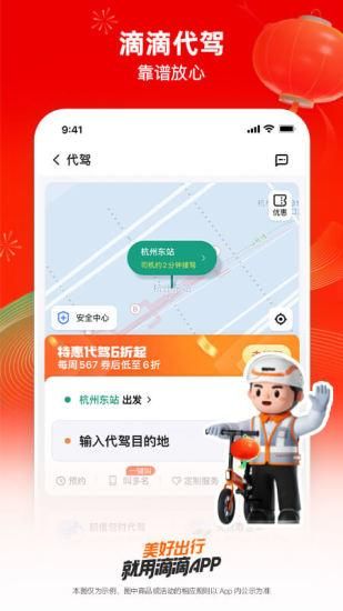 滴滴出行_图片5