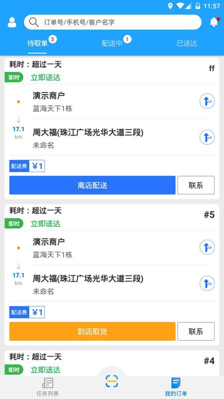 快跑者配送端_图片3