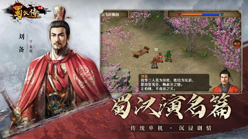 同人圣三国蜀汉传_图片1