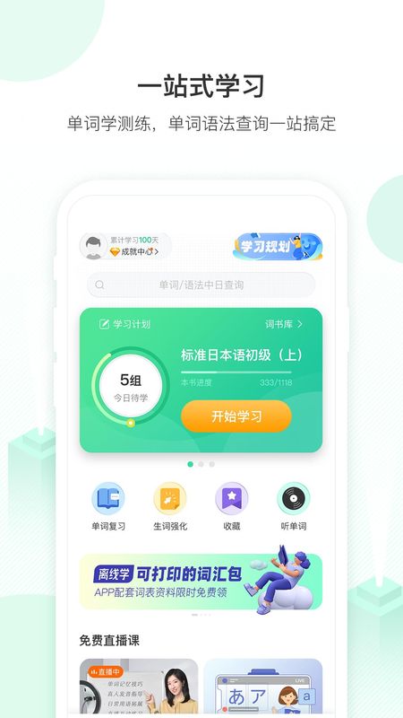 词道学日语单词_图片1