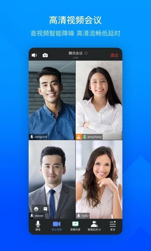腾讯会议_图片3