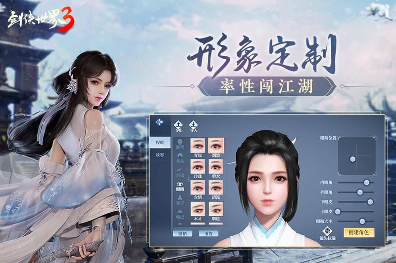 剑侠世界3_图片2