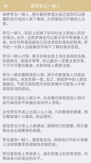 周公解梦_图片4