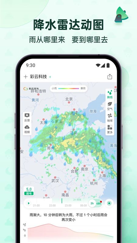 彩云天气_图片2