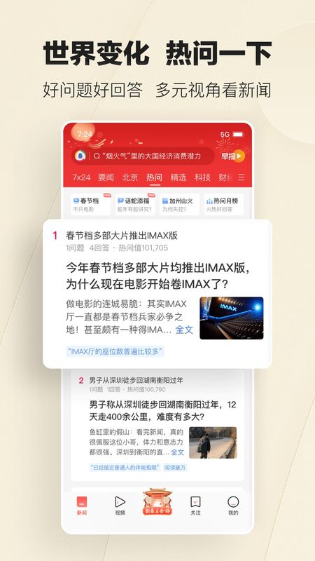 腾讯新闻_图片4