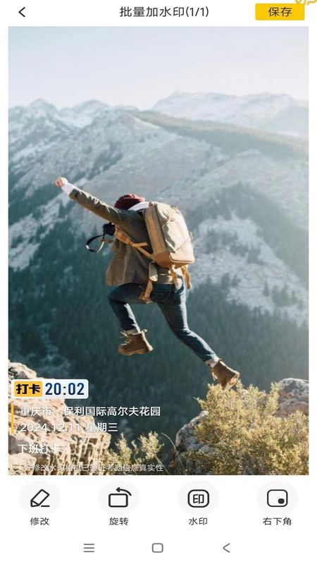 好修改水印相机_图片1