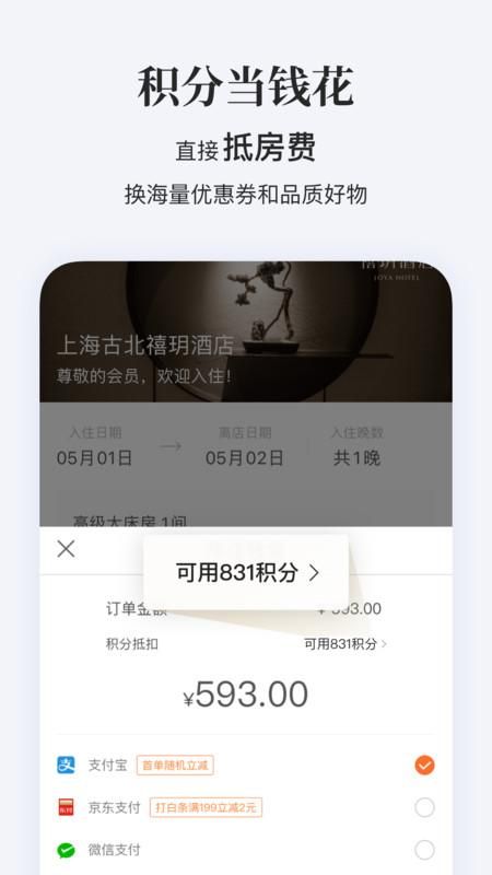 华住会_图片3