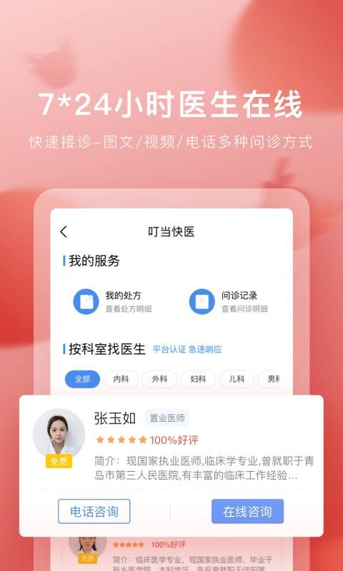 叮当快药_图片3
