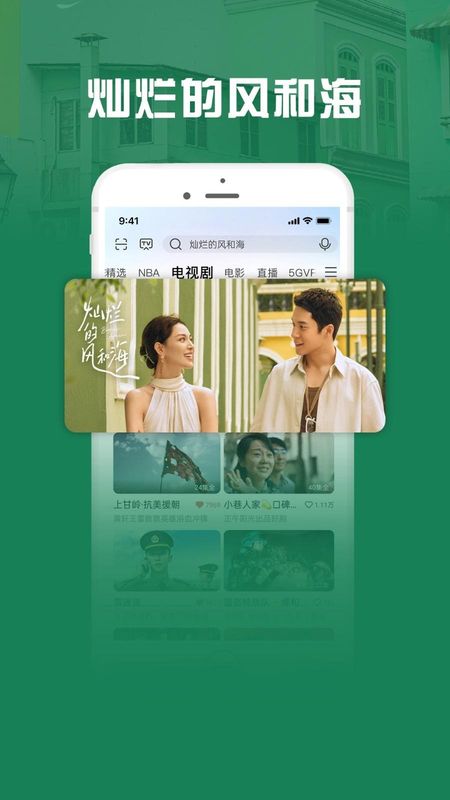咪咕视频爱看版_图片5