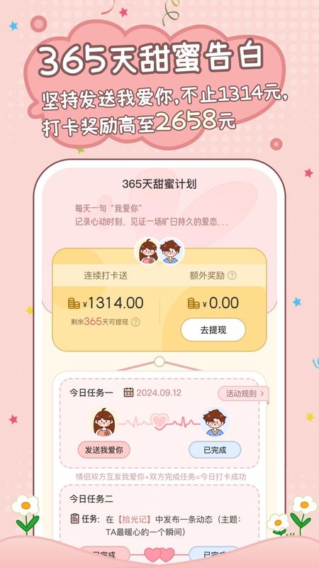 甜蜜轨迹_图片4