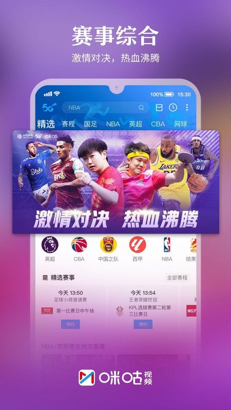咪咕视频_图片2